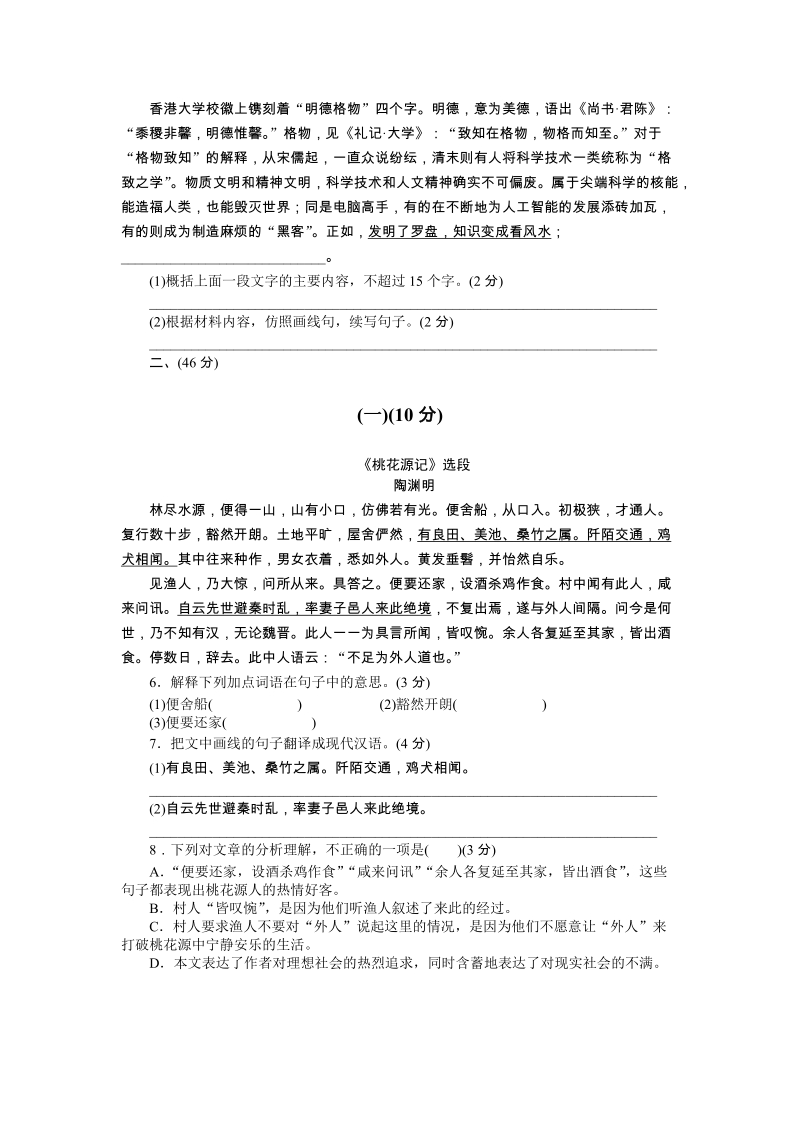 2019年广东省初中学业水平考试语文模拟试卷（含答案）_第2页