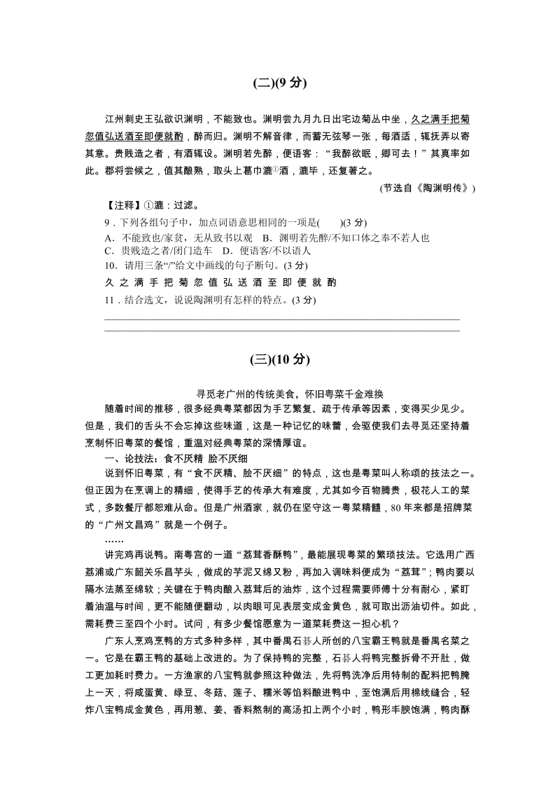 2019年广东省初中学业水平考试语文模拟试卷（含答案）_第3页
