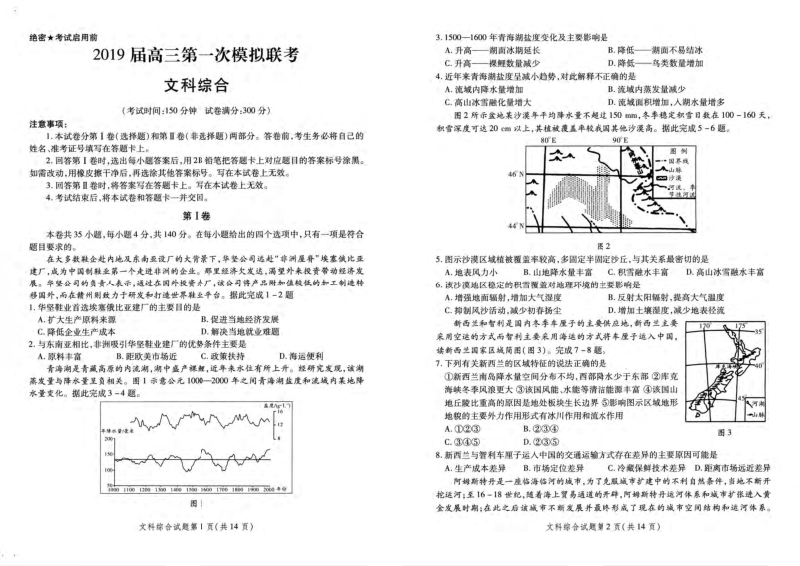 陕西省2019届高三第一次模拟考试文科综合试卷含答案（pdf版）_第1页