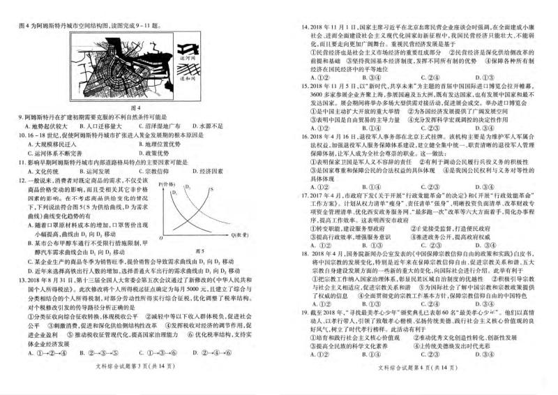 陕西省2019届高三第一次模拟考试文科综合试卷含答案（pdf版）_第2页