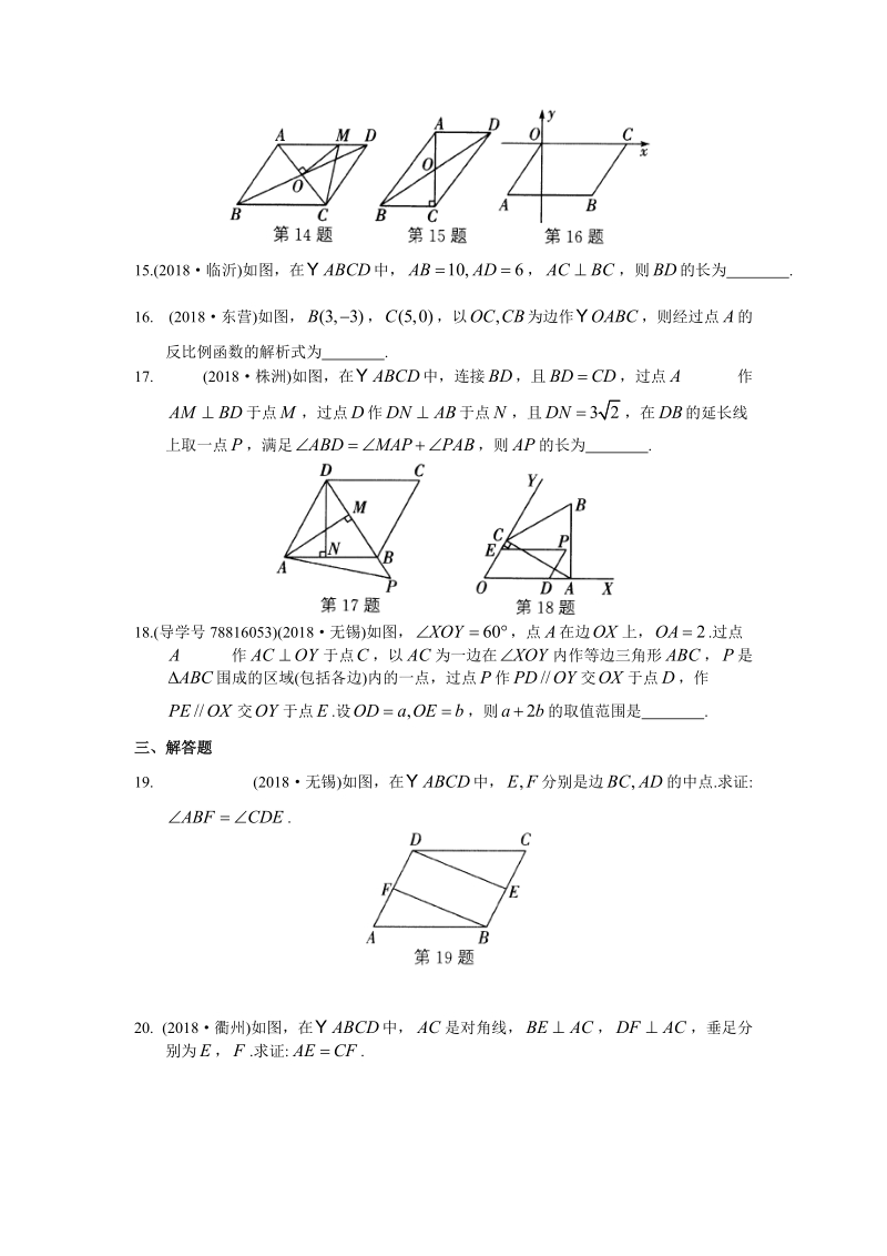 2019年中考数学复习《平行四边形》专题练习（含答案）_第3页