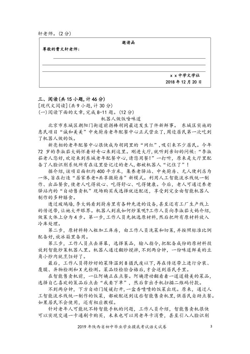 2019年陕西省初中毕业学业摸底考试语文试卷（一）含答案_第3页