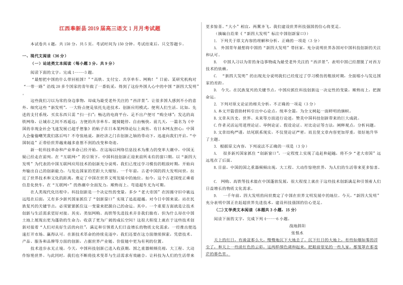 江西省奉新县2019届高三语文1月月考试题（含答案）_第1页