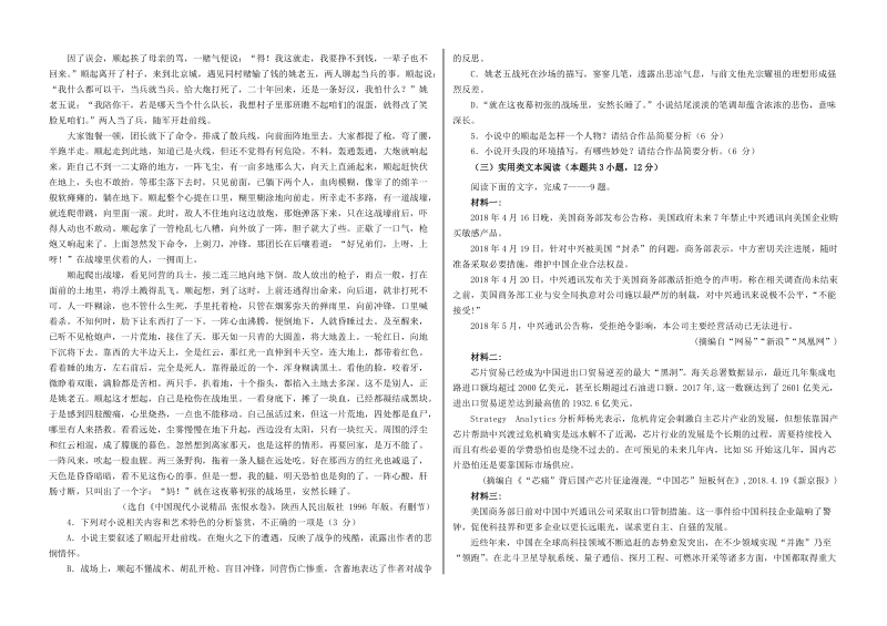 江西省奉新县2019届高三语文1月月考试题（含答案）_第2页