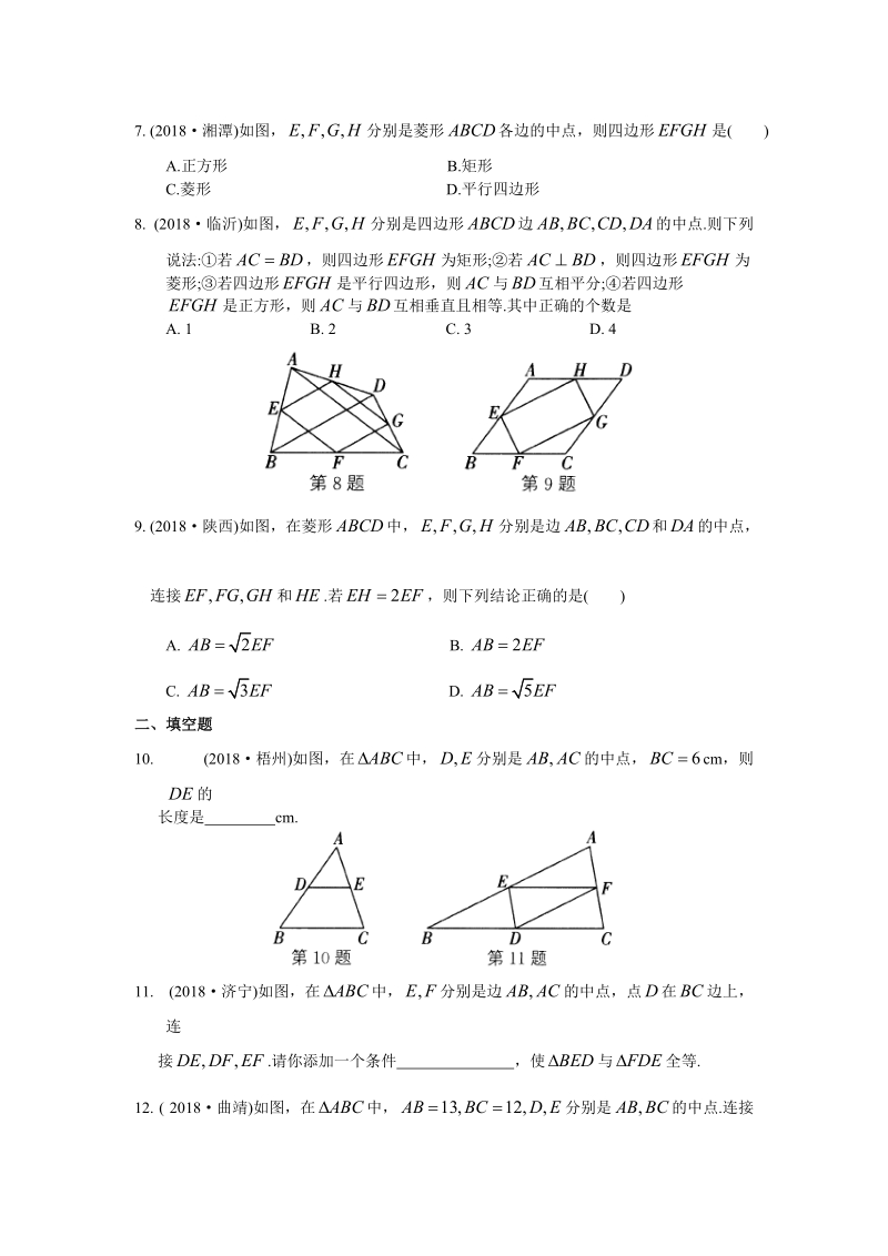 2019年中考数学复习《三角形的中位线》专题练习（含答案）_第2页