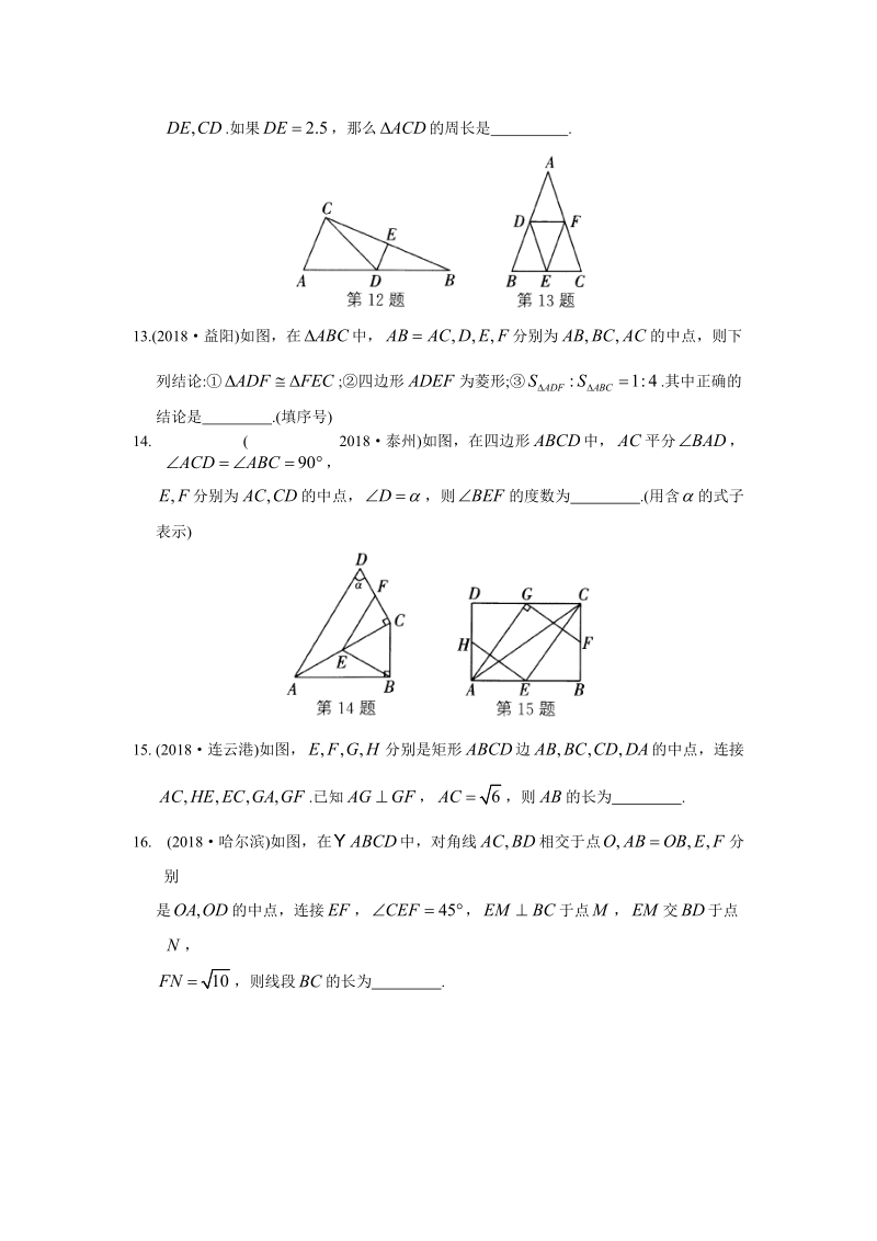2019年中考数学复习《三角形的中位线》专题练习（含答案）_第3页