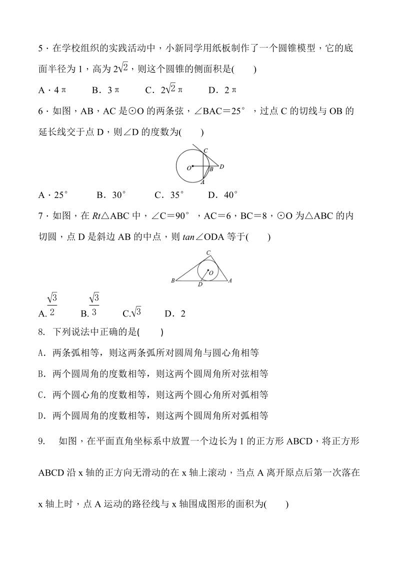 2019届中考数学复习《圆》专项综合练习（含答案）_第2页