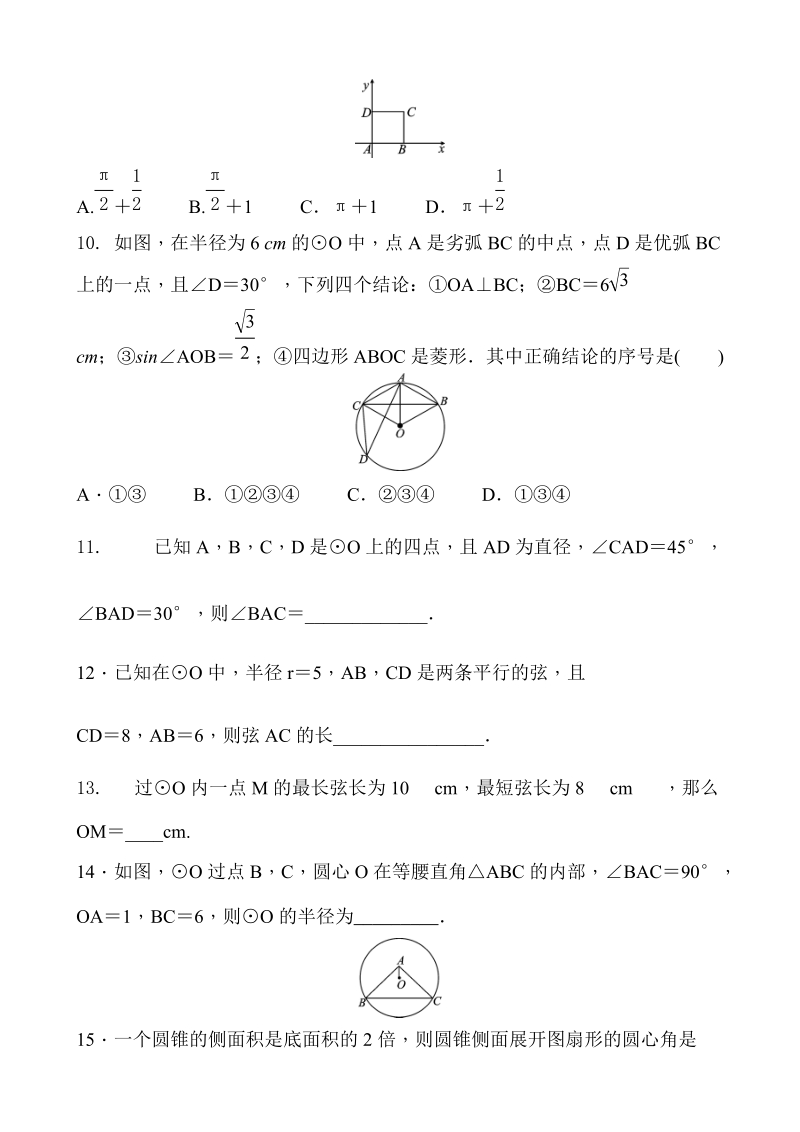 2019届中考数学复习《圆》专项综合练习（含答案）_第3页