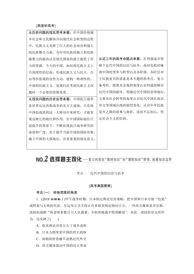 2019届高三历史二轮复习教师用书板块二：中国近现代史（含解析）_第2页
