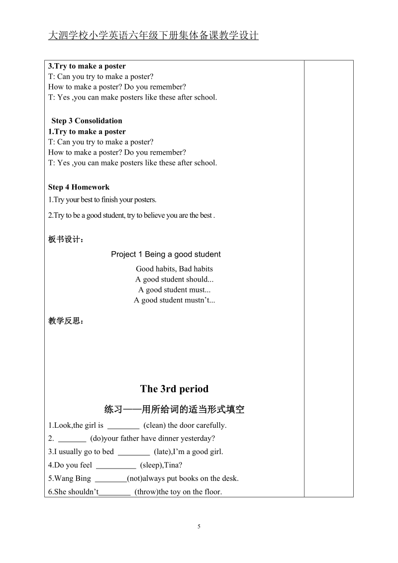牛津译林版六年级英语下册Project1教案_第3页