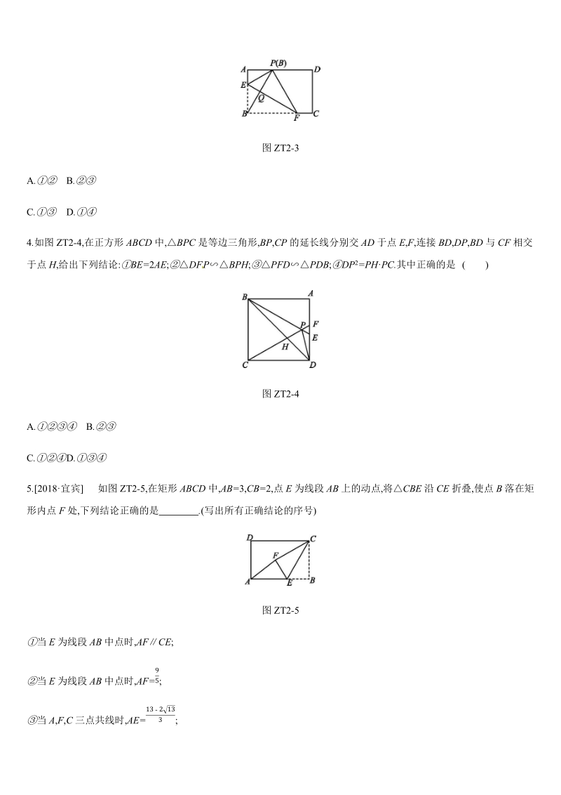 2019年广西柳州市中考数学专题训练02：多结论题（含答案）_第2页