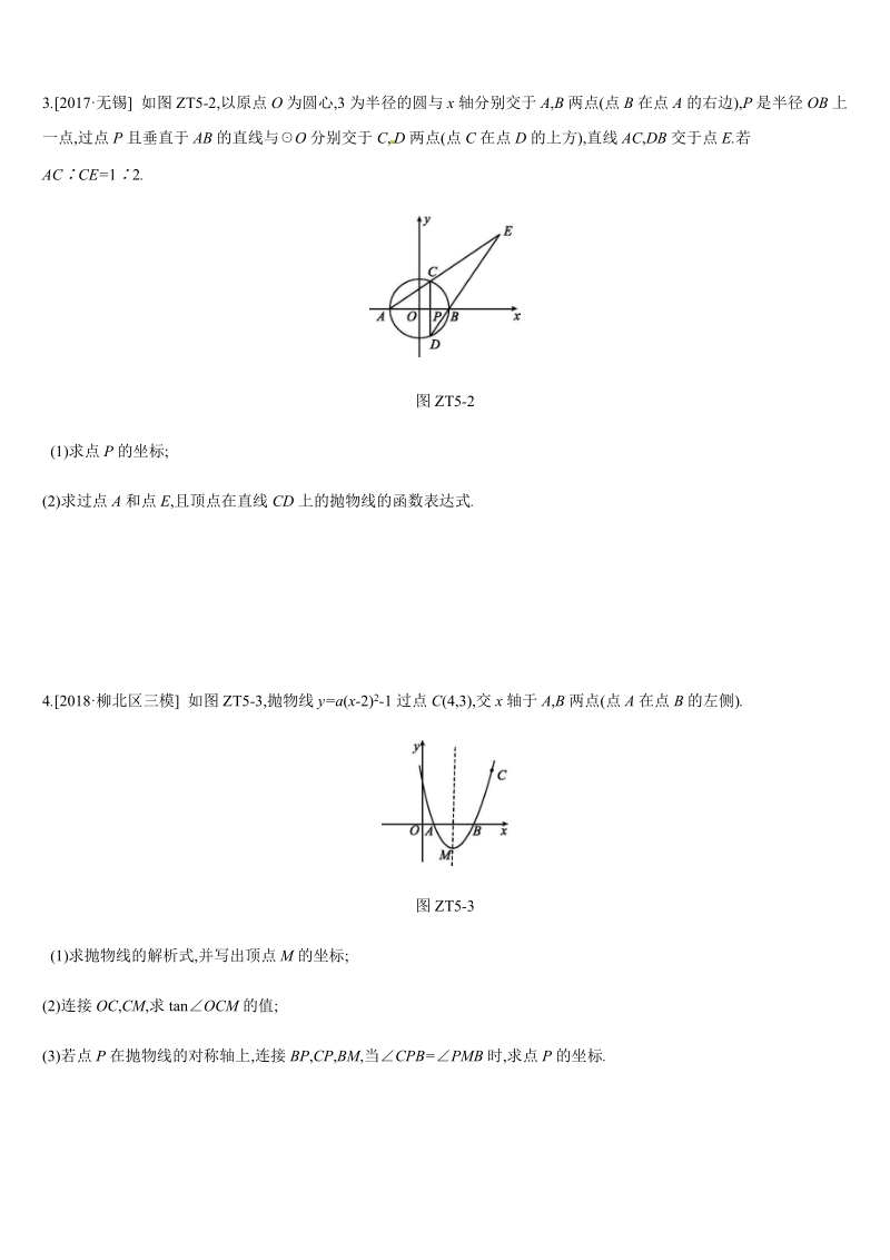 2019年广西柳州市中考数学专题训练05：函数与几何图形的综合（含答案）_第2页