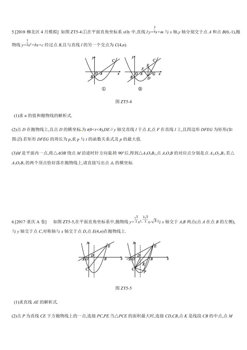 2019年广西柳州市中考数学专题训练05：函数与几何图形的综合（含答案）_第3页