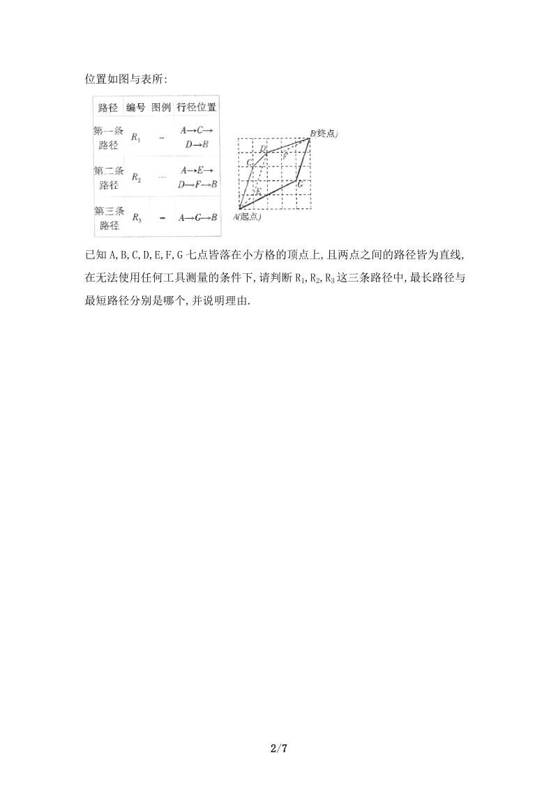 人教版数学八年级下册17.1.3《利用勾股定理作图与计算》同步训练（含答案）_第2页
