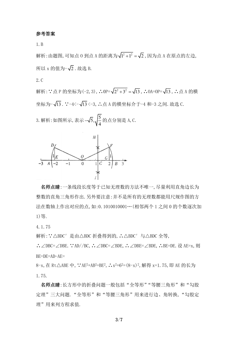 人教版数学八年级下册17.1.3《利用勾股定理作图与计算》同步训练（含答案）_第3页