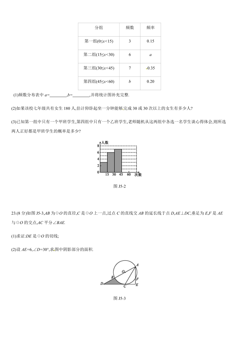 2019年广西柳州市中考数学总复习中档解答（五）含答案_第2页