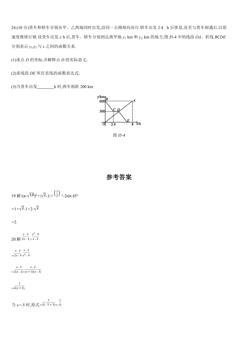 2019年广西柳州市中考数学总复习中档解答（五）含答案_第3页