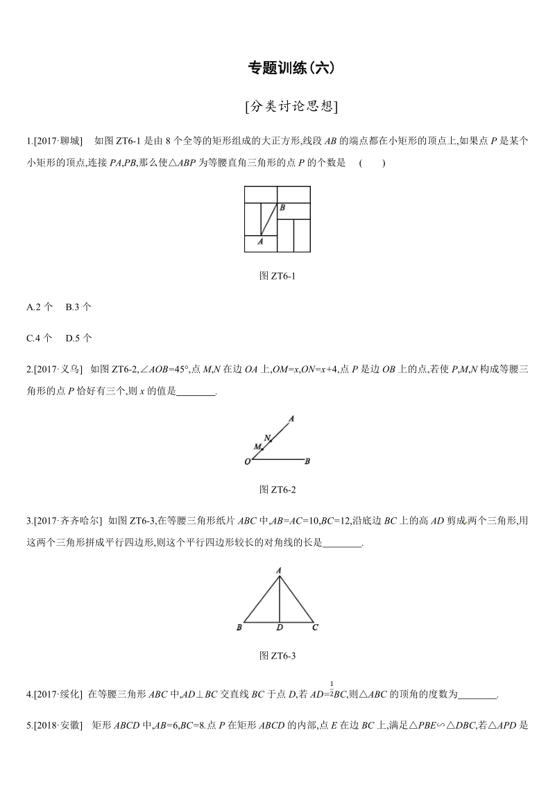 2019年广西柳州市中考数学专题训练06：分类讨论思想（含答案）_第1页