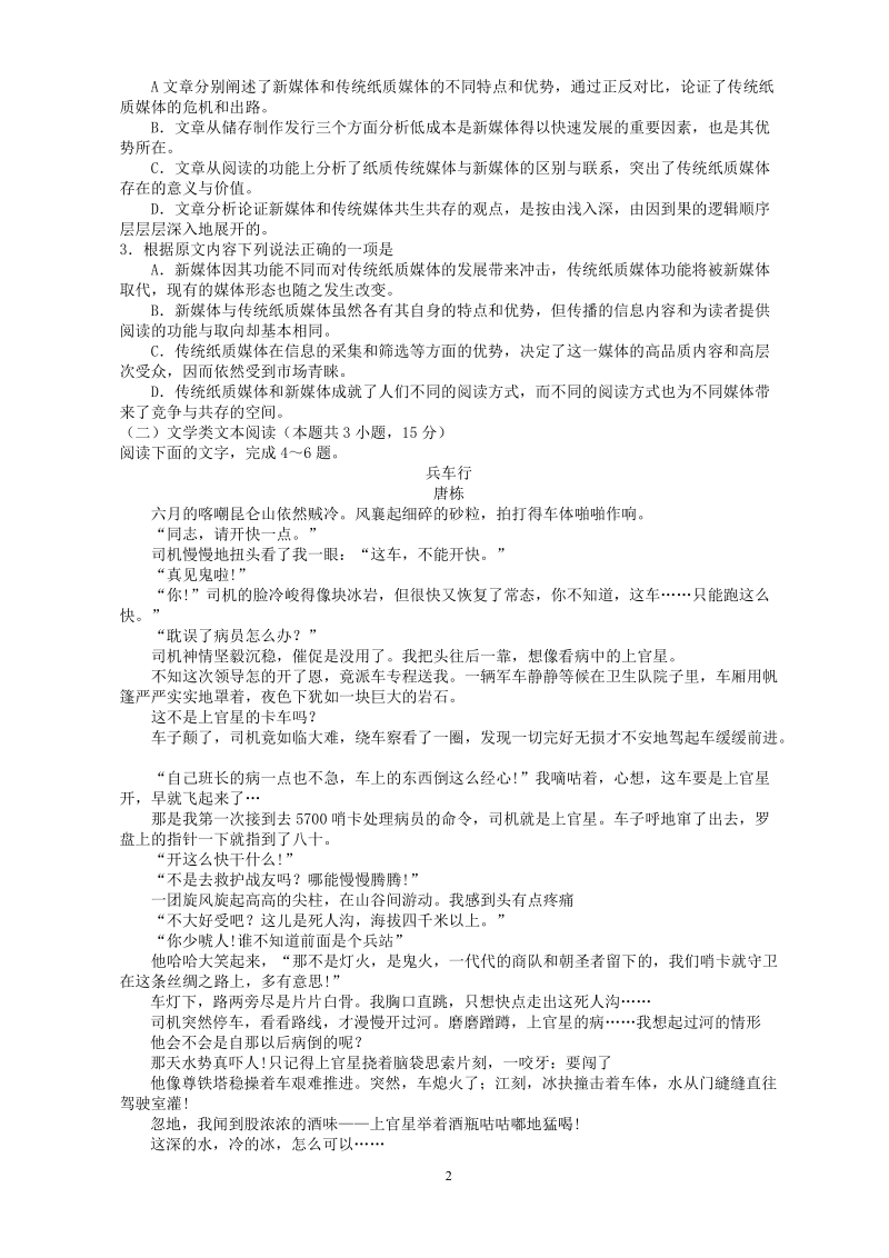 江西省南昌市2019届高三一模语文试题（含答案）_第2页
