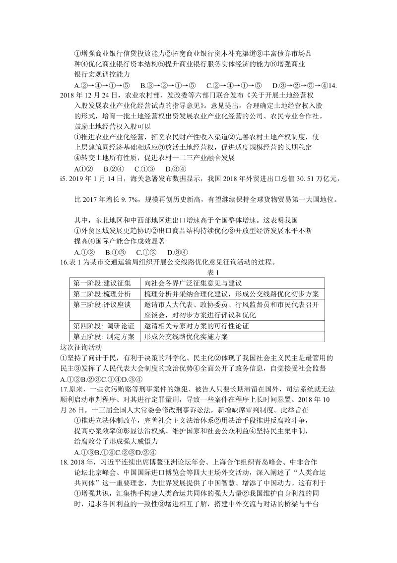 山东省潍坊市2019届高考一模考试文科综合试题（含答案）_第3页