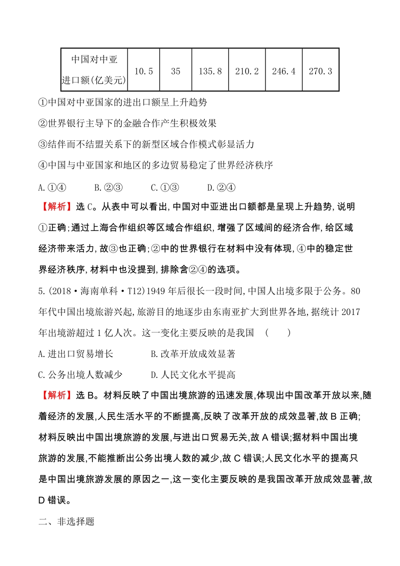 2019届高三历史二轮复习专题巩固限时练（八）1.3.8现代中国的经济建设（含解析）_第3页