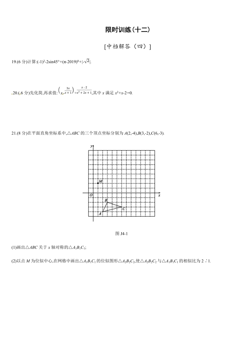 2019年广西柳州市中考数学总复习中档解答（四）含答案_第1页