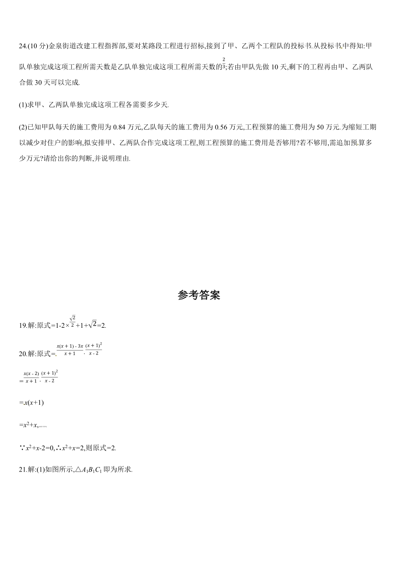 2019年广西柳州市中考数学总复习中档解答（四）含答案_第3页