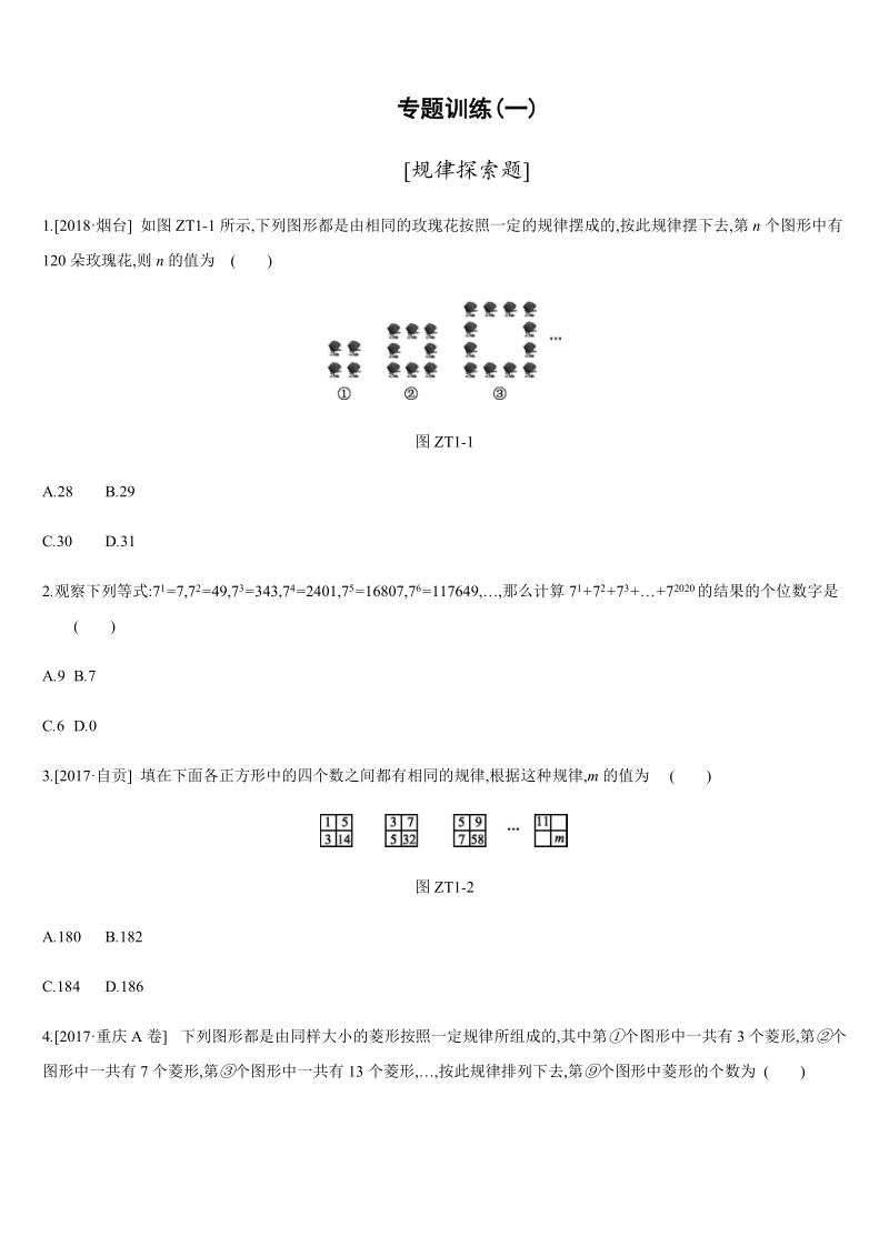 2019年广西柳州市中考数学专题训练01：规律探索题（含答案）_第1页