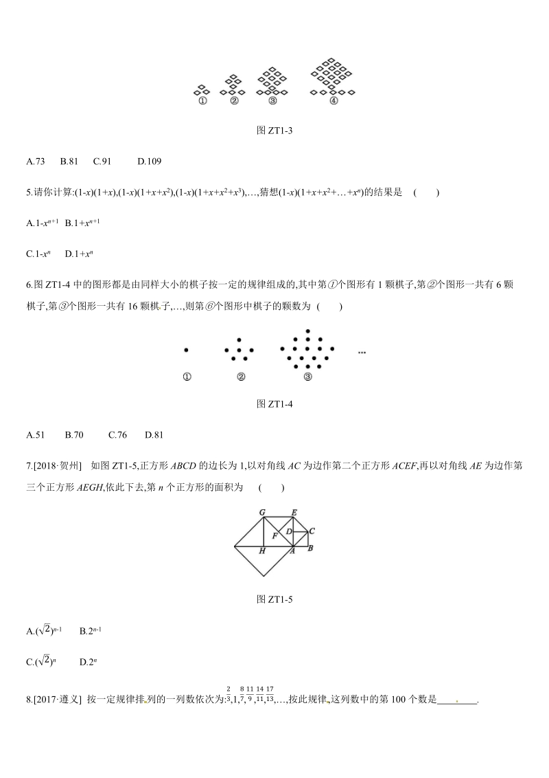 2019年广西柳州市中考数学专题训练01：规律探索题（含答案）_第2页