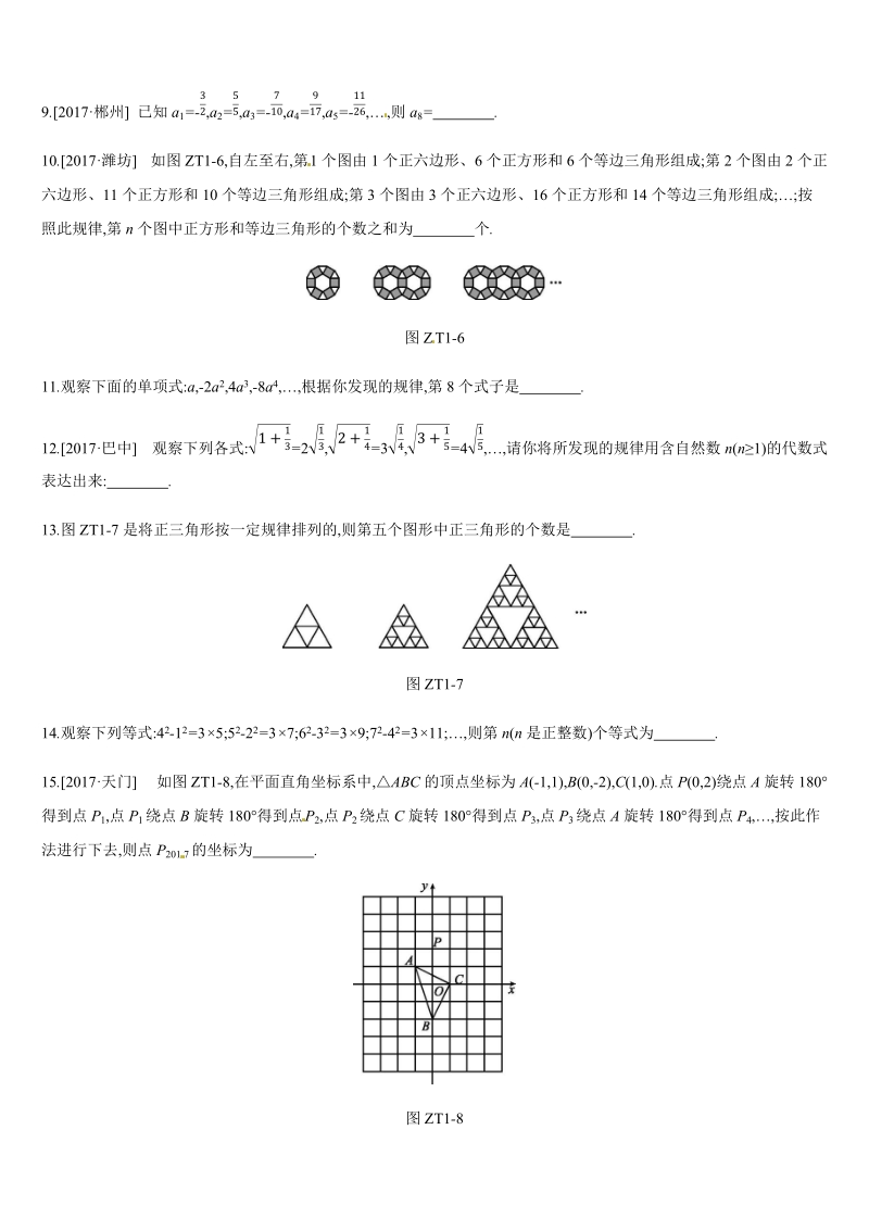 2019年广西柳州市中考数学专题训练01：规律探索题（含答案）_第3页