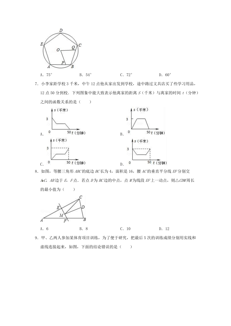 2019年3月北京市石景山区中考数学模拟试卷（含答案）_第2页