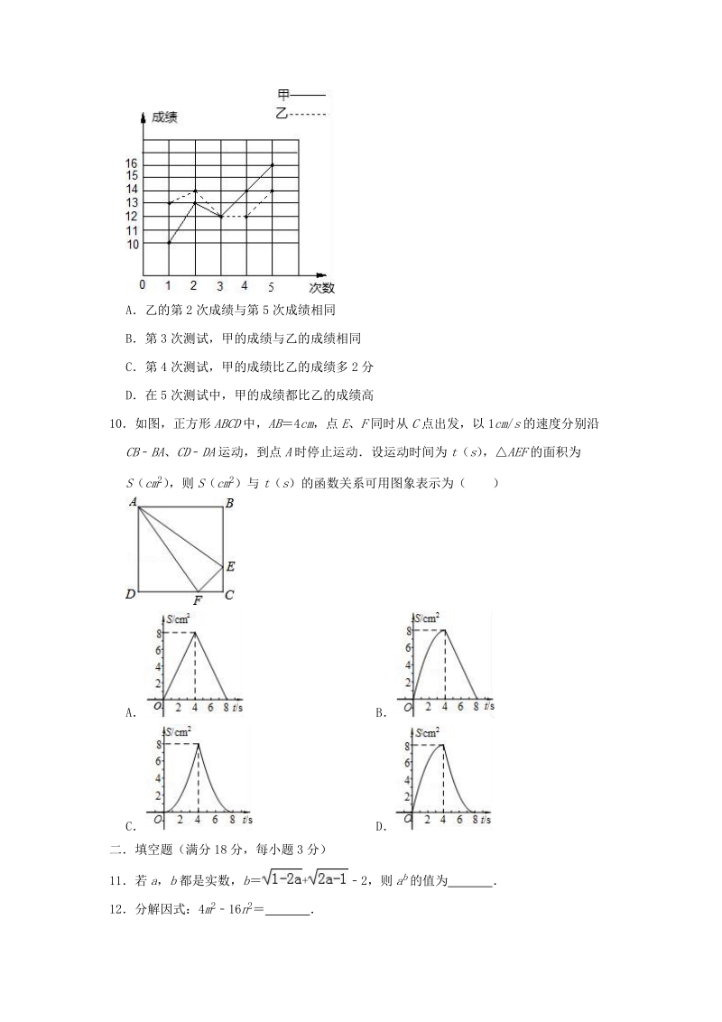 2019年3月北京市石景山区中考数学模拟试卷（含答案）_第3页