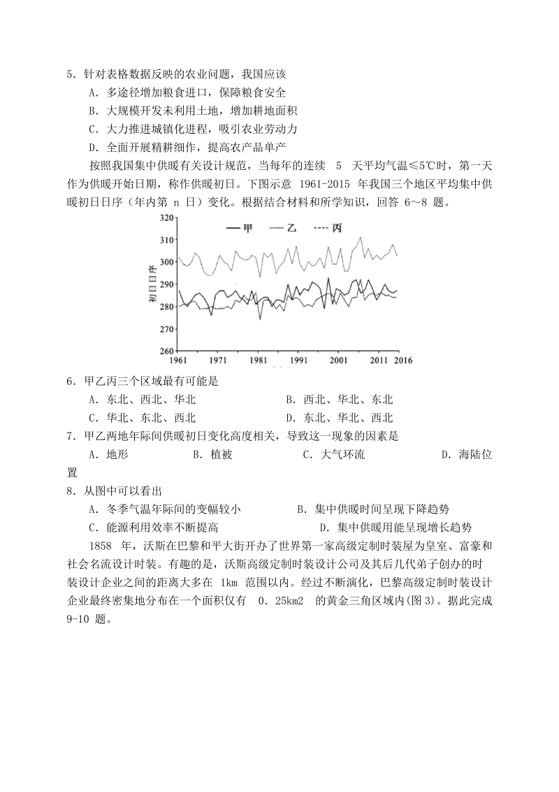 广东省汕头市2019年3月高三第一次模拟考试文综试题（含答案）_第2页