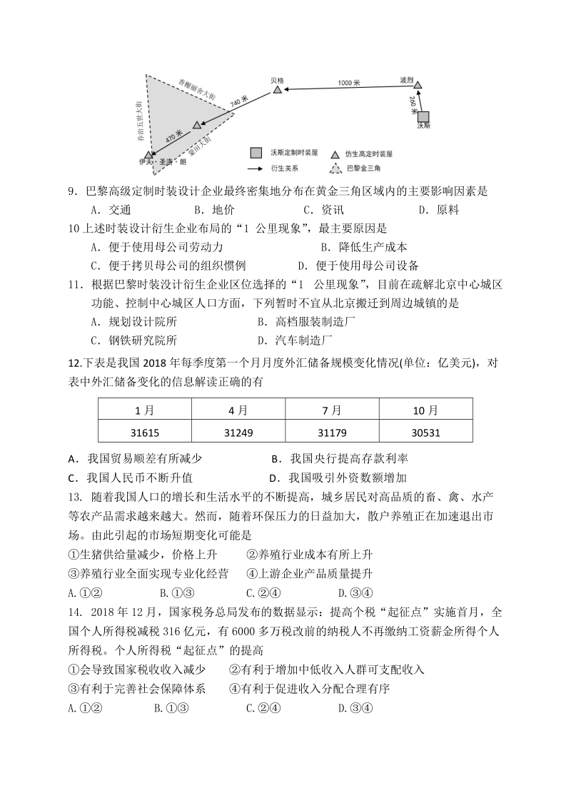 广东省汕头市2019年3月高三第一次模拟考试文综试题（含答案）_第3页