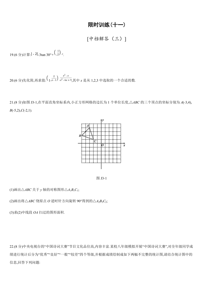 2019年广西柳州市中考数学总复习中档解答（三）含答案_第1页