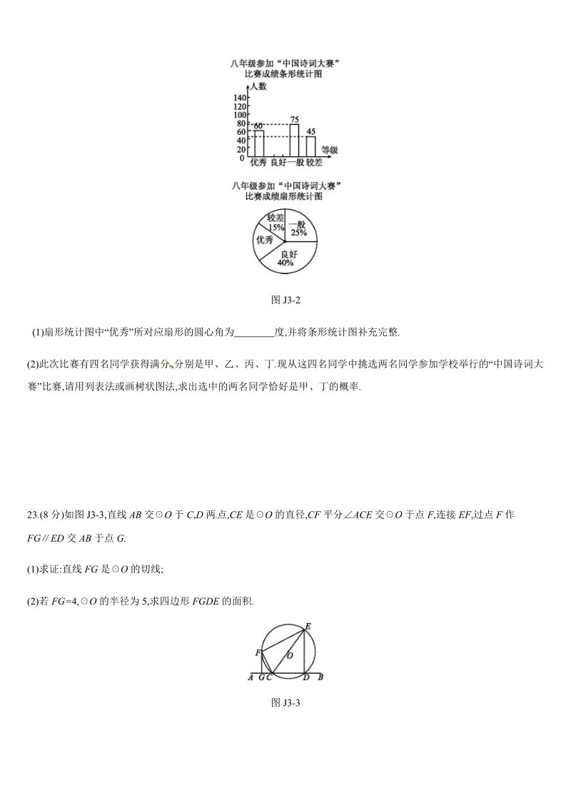 2019年广西柳州市中考数学总复习中档解答（三）含答案_第2页