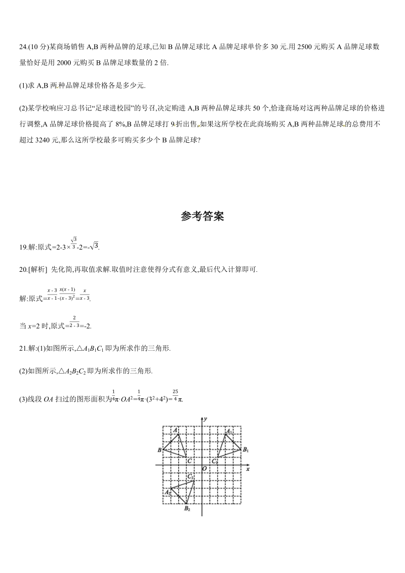 2019年广西柳州市中考数学总复习中档解答（三）含答案_第3页
