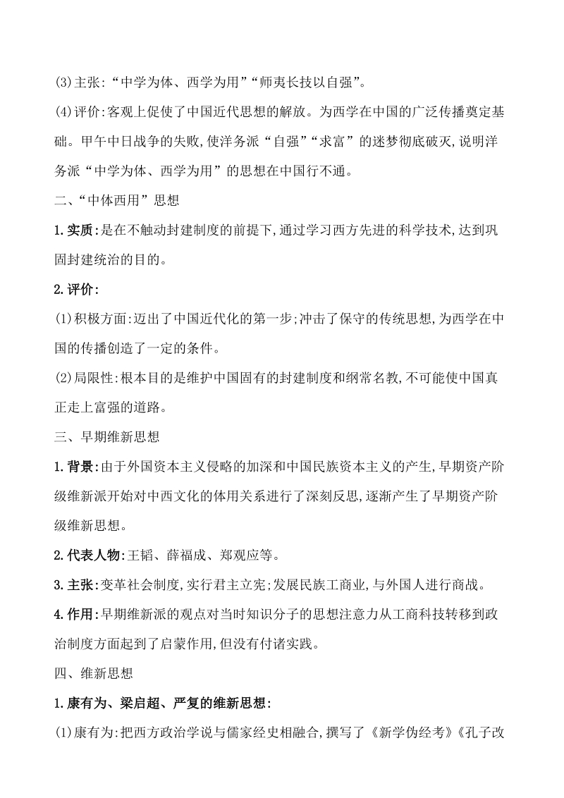 2019届高三历史二轮复习倒计时10天（含解析）_第2页