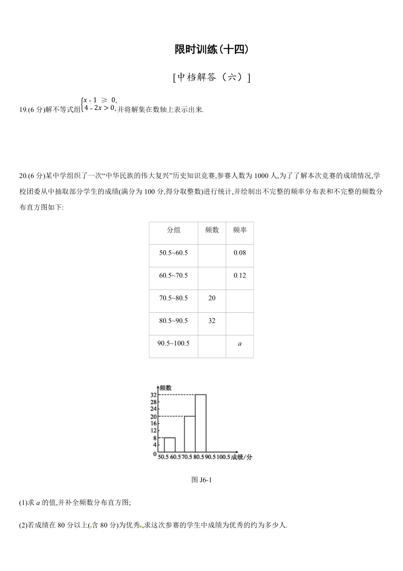 2019年广西柳州市中考数学总复习中档解答（六）含答案_第1页