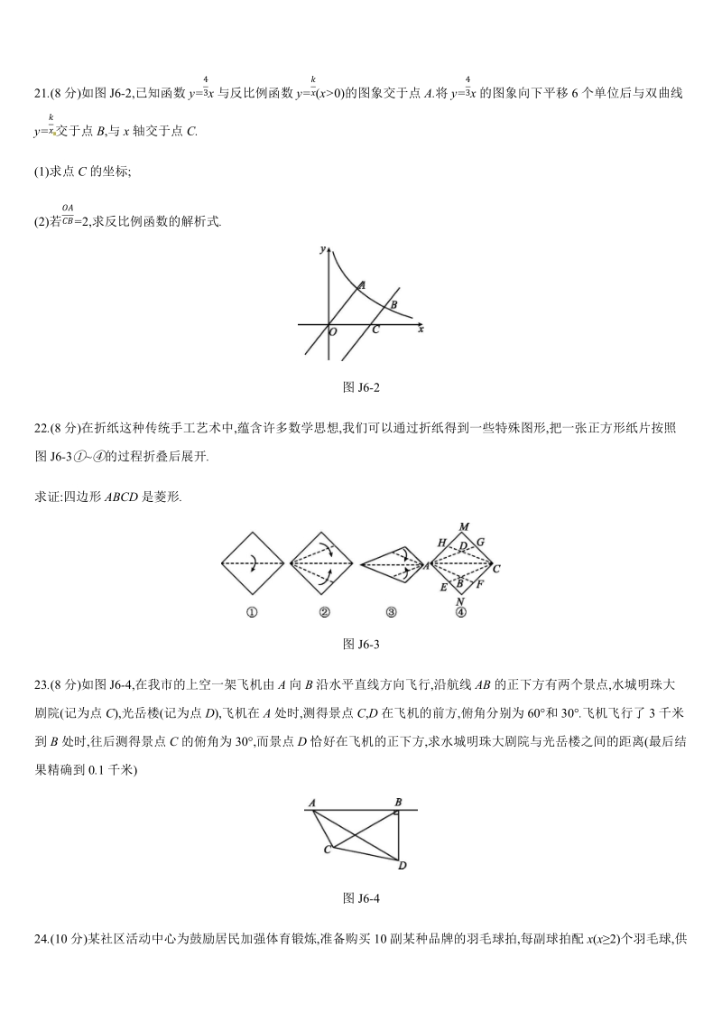 2019年广西柳州市中考数学总复习中档解答（六）含答案_第2页