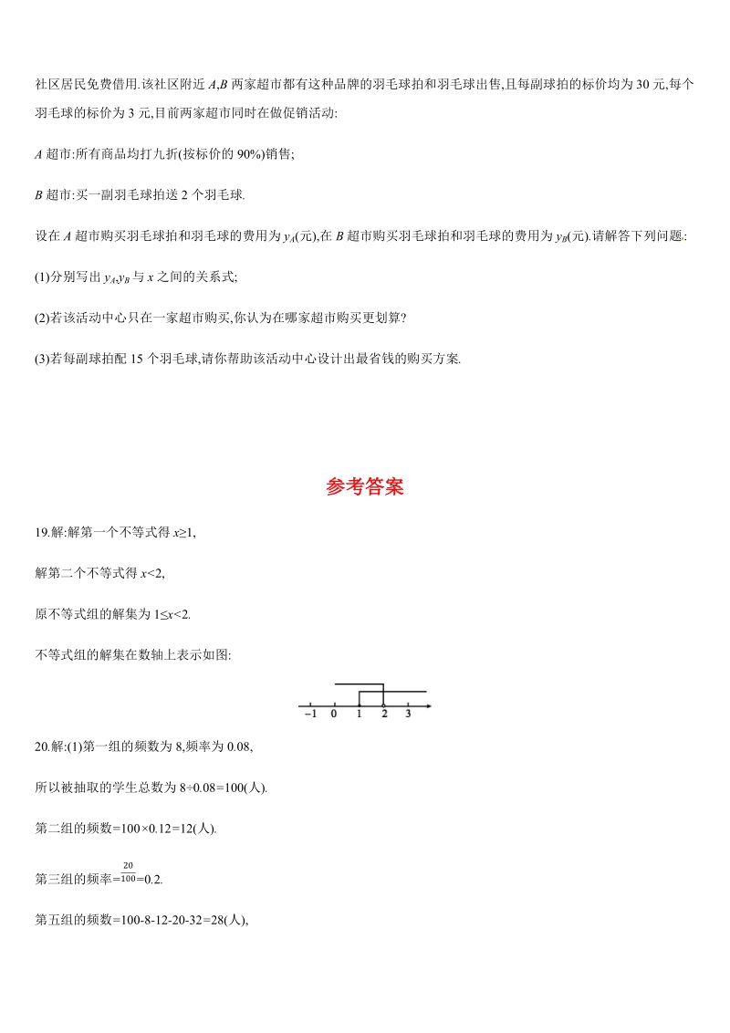 2019年广西柳州市中考数学总复习中档解答（六）含答案_第3页