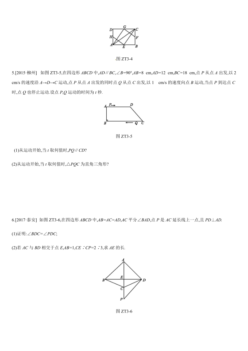 2019年广西柳州市中考数学专题训练03：几何中的计算问题（含答案）_第2页