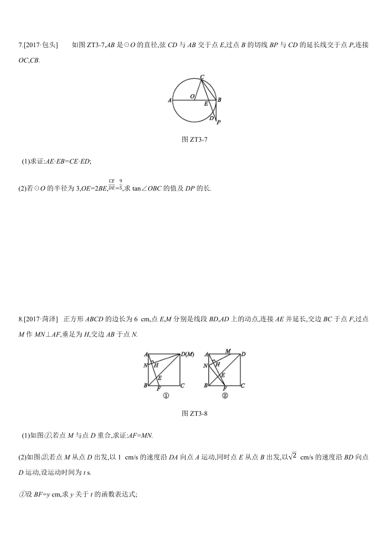 2019年广西柳州市中考数学专题训练03：几何中的计算问题（含答案）_第3页