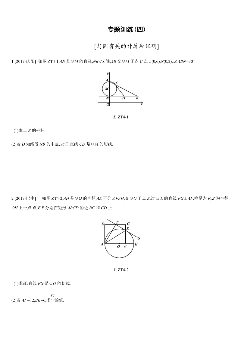 2019年广西柳州市中考数学专题训练04：与圆有关的计算和证明（含答案）_第1页