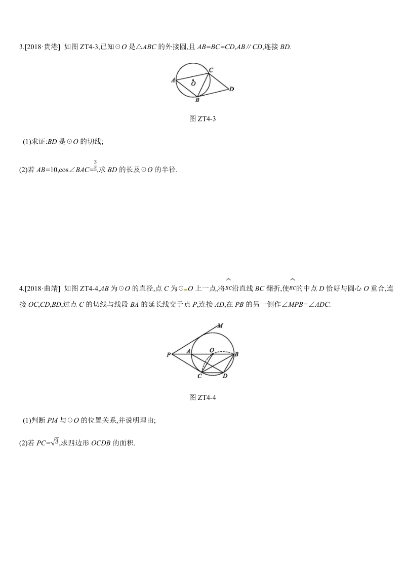 2019年广西柳州市中考数学专题训练04：与圆有关的计算和证明（含答案）_第2页