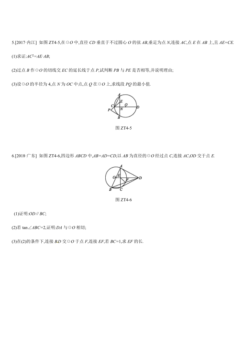 2019年广西柳州市中考数学专题训练04：与圆有关的计算和证明（含答案）_第3页