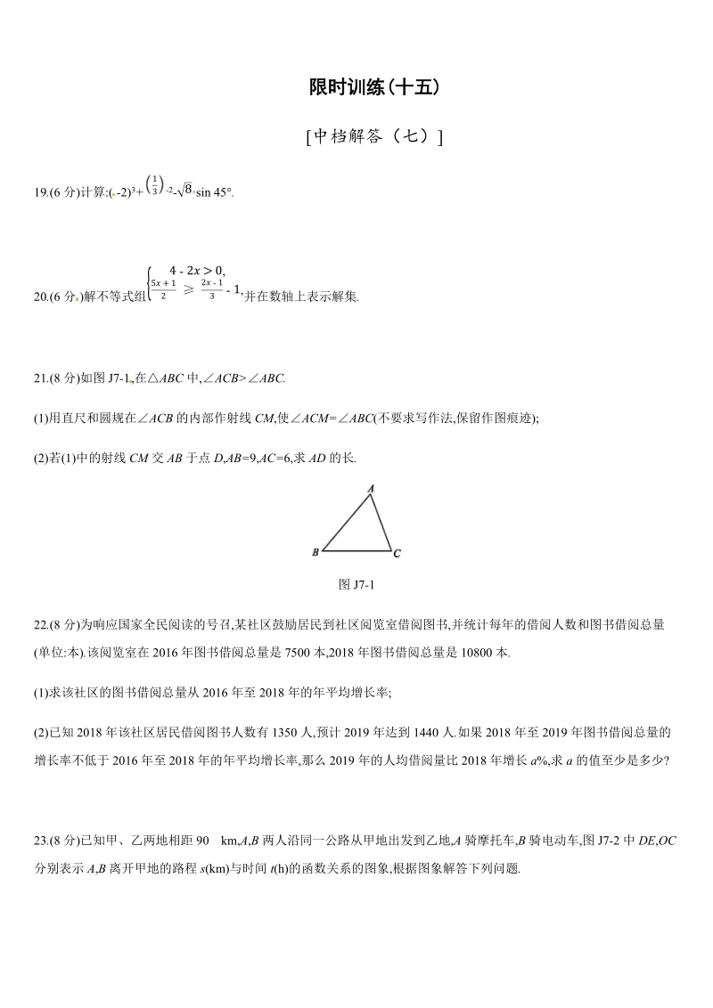 2019年广西柳州市中考数学总复习中档解答（七）含答案_第1页