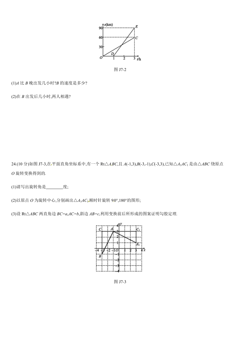 2019年广西柳州市中考数学总复习中档解答（七）含答案_第2页