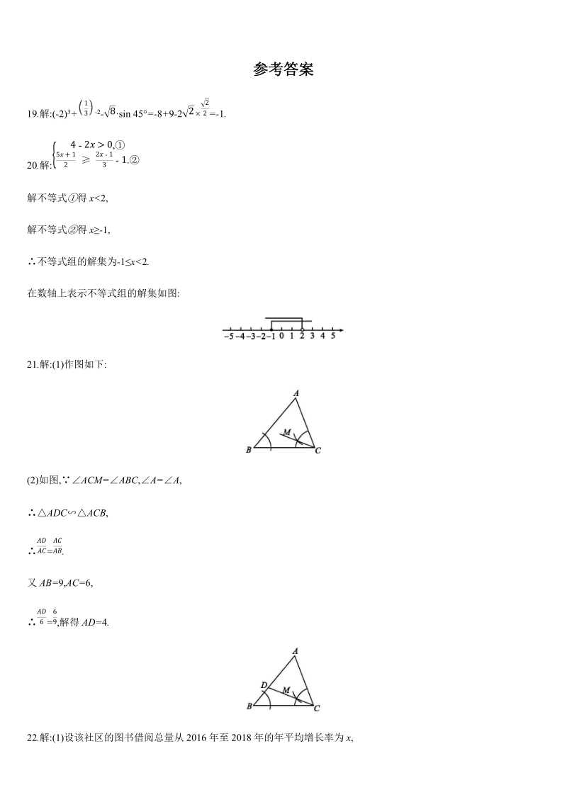 2019年广西柳州市中考数学总复习中档解答（七）含答案_第3页