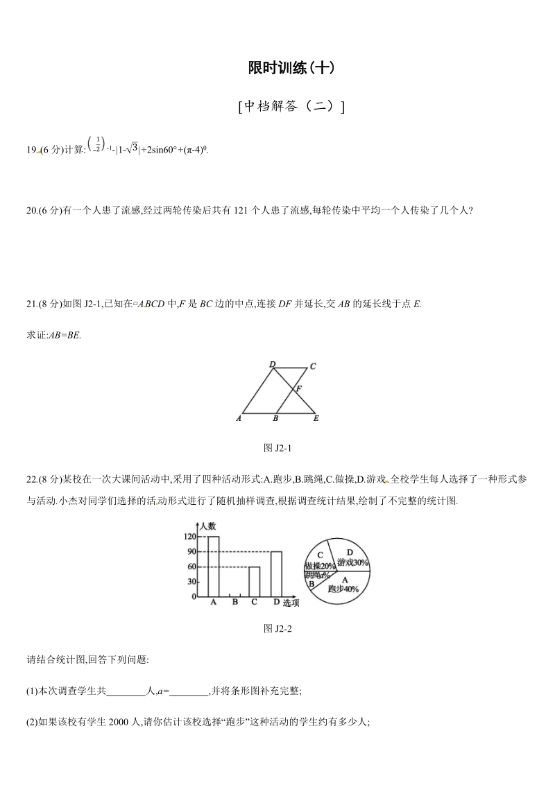 2019年广西柳州市中考数学总复习中档解答（二）含答案_第1页